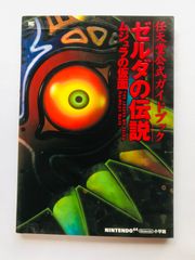 風のクロノア 公認ガイドブック PS 攻略本 KAZE NO KLONOA Door to