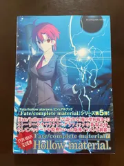 Fate/complete material V Hollow material. (TECHGIAN STYLE) : 
TECH GIAN編集部