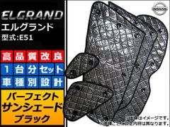 日産エルグランド☆フロアマット＆ステップマット☆ELGRAND☆ブルー 