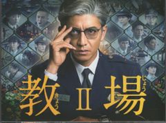 教場I + 教場Ⅱ DVD 全4巻 レンタル 木村拓哉 - メルカリ