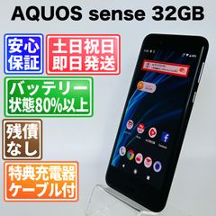 SIMフリー 本体 AQUOS sense 32GB 072G5 ブラック - メルカリ