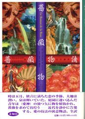 枯れた花に涙を 書店用販売促進 複製原画 ①②巻 - メルカリ