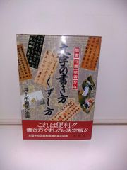楷書の基本100パターン(OD版) | Mercari