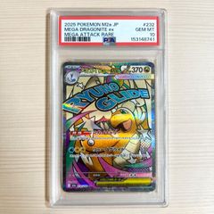 メガカイリューex MA ハイクラスパック MEGAドリームex psa10 - メルカリ