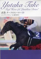 ☆ 武豊 / ターフのヒーロー15 ～DEEP IMPACT - メルカリ