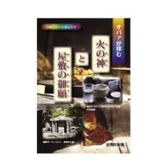 魴[ボウ]記 : アイヌと和人の懸橋となった男 - メルカリ