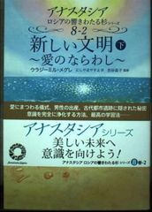 アナスタシア 本 全8冊 ①〜⑧上巻 - メルカリ