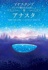 アナスタシア ロシアの響きわたる杉 シリーズ 1-7巻セット - メルカリ