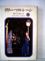 希少】LAREINE KAMIJO 朝日新聞 1999 ロマンス革命 - メルカリ