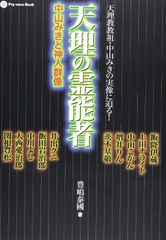 三上晴子 作品集 メディアアート 現代美術 サイバーパンク！ - メルカリ