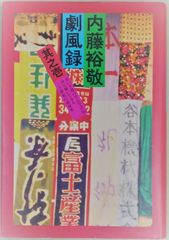 つげ義春漫画術 上下巻2冊セット ワイズ出版1993年 帯付き - メルカリ
