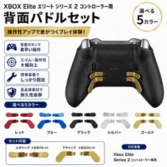XBOX Elite エリート シリーズ 2 コントローラー 対応 背面パドル ボタン 左右 メタル製 交換用 エリコン2 互換 カスタム パーツ 部品 4個セット G493