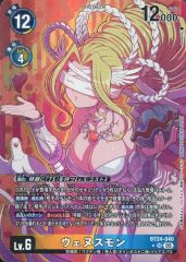 旧デジモンカード】ウェヌスモン(Re-59) 【デジタルモンスター