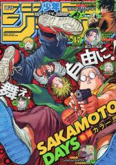 週刊少年ジャンプ SAKAMOTO DAYS 2022年 17号ニカ ルフィ - メルカリ