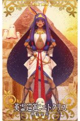 【中古】Fate [☆☆☆☆]：【Fatal】英霊巡遊：ニトクリス