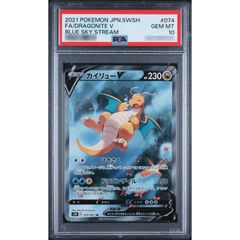 カイリューV SR S7R 蒼空ストリーム 074/067 psa10 - メルカリ
