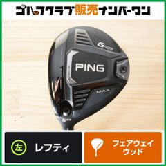ピンG425 MAX 3W 14.5° ピンツアー65-S 高弾道 直進性抜群】ピン PING G425 MAX フェアウェイウッド 3W 14.5