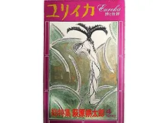 2026年最新】氷島 萩原朔太郎の人気アイテム - メルカリ