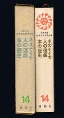 ガリバー旅行記 世界の幼年文学19 - メルカリ