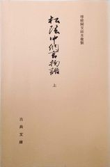 龍門造像記 原色法帖選 30 - メルカリ