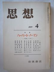 希少 上田薫 人間形成の理論 重松鷹泰 八田昭平 TOSS - メルカリ