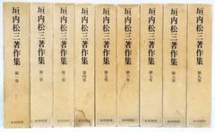 天皇の世紀 全10巻完結セット 大佛次郎 黒船 幕末 明治維新 朝日新聞社