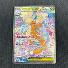 2026年最新】メガカイリューex sarの人気アイテム - メルカリ