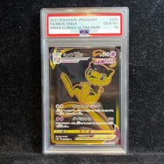PSA10】ピカチュウ マクドナルド ハッピーセット2025 PROMO 020/M-P 1