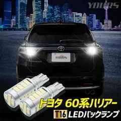 60 ハリアー HARRIER 適合 バックランプLED T16 2800LM 2個1セット バックライト 6500K トヨタ ZESチップ リア テール ドレスアップ アクセサリー パーツ カスタム[2] Mのサムネイル