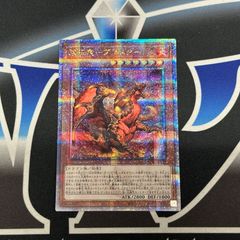 焔征竜-ブラスター クオシク25th 遊戯王カード - メルカリ