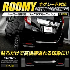 ルーミー ROOMY　専用  メッキ ガーニッシュ パーツ アクセサリー バックドアガーニッシュ 1PCS 【前期型・後期型両対応】 リア　高品質ステンレス採用  カスタム パーツ アクセサリー [2] Mのサムネイル