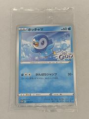 ポッチャマ 25周年記念カード プロモ プロジェクトポッチャマ - メルカリ