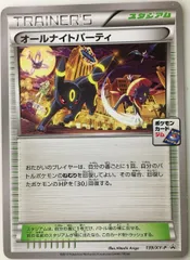 オールナイトパーティ 139/XY-P 傷有り ポケモンカード ポケカのサムネイル