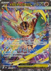メガルチャブルex SAR [MEGAドリームex] M2a 239/193 ポケモンカード
