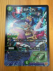 デュエルマスターズ パンドラプリンセス プリン PP-「P」 - メルカリ