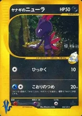 ヤナギのニューラ ★ [ポケモンカード★VS] 043/141 傷有り ポケモンカード ポケカのサムネイル