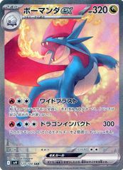 ボーマンダex SAR psa10 ポケモンカード バトルパートナーズ - メルカリ