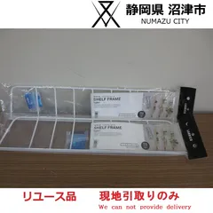 【現地引き取りのみ(配送不可)】シェルフレーム白2個セット 壁面収納のサムネイル