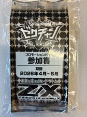 Z/X-ゼクス ゼクチャン 2024 7～9月景品 参加賞 8パック - メルカリ