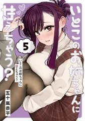 2026年最新】いとこのお姉ちゃんに甘えちゃうの人気アイテム - メルカリ