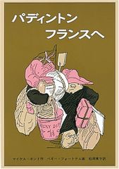 ✨希少！美品✨パディントンしかけ絵本 ドイツ語版 ポップアップブック