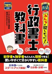 みんなが欲しかった！ 行政書士の教科書 2025年度版 [全体像がつかめるスタートアップ講座！+持ち運びラクラク 5分冊のサムネイル