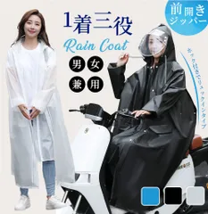 自転車用レインコート 男女兼用 前開きジッパー 透明つば付き 防水 レインポンチョ 反射テープ付き