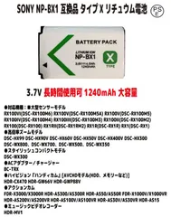 新品【3.7V 大容量+1240mAh】新品 SONY NP-BX1互換 リチュウム電池 バッテリー適合 容量UP PSE認証のサムネイル