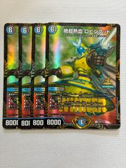 24時間以内発送 絶超熱血 ロビンフッド winnerプロモ 4枚 - メルカリ