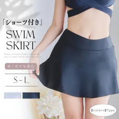 国内発送 水着 スカート インナー付 体型カバー スイムスカート フレア ショートパンツ 黒のサムネイル