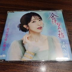 水森かおり 三陸挽歌 CD - メルカリ