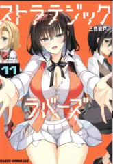 2026年最新】ストラテジックラバーズの人気アイテム - メルカリ