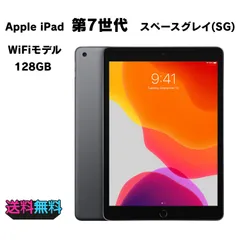 美品 電池53% apple iPad (第7世代) 128GB WiFiモデル スペースグレイ【動作確認・初期化済み】