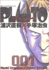 PLUTO (1) (ビッグコミックス)／浦沢 直樹 - メルカリ